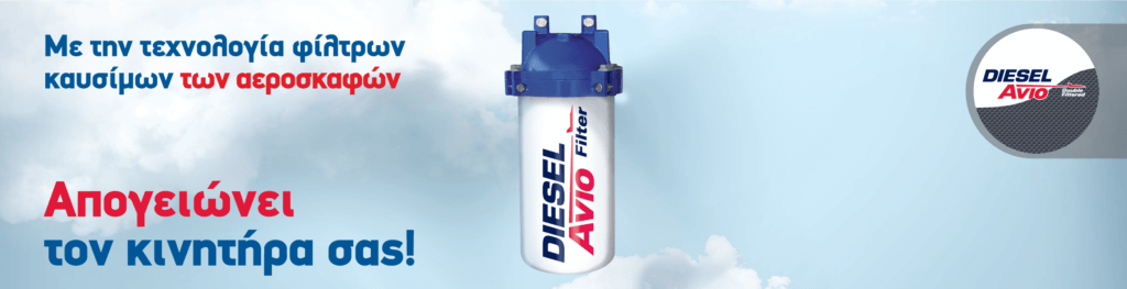 Eko Avio Diesel Filter